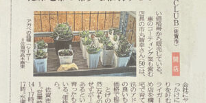 2025.0822_newspaper_Saga佐賀新聞掲載記事