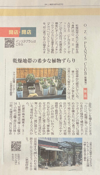 2025.0822_newspaper_Saga佐賀新聞掲載記事